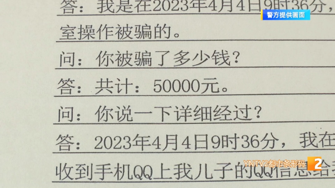 “儿子”发来消息  父亲差点损失50000