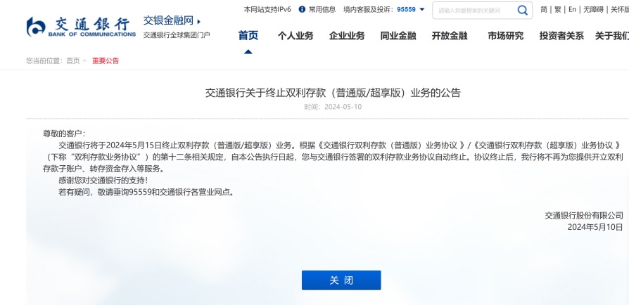 注意！这类存款产品今日下架