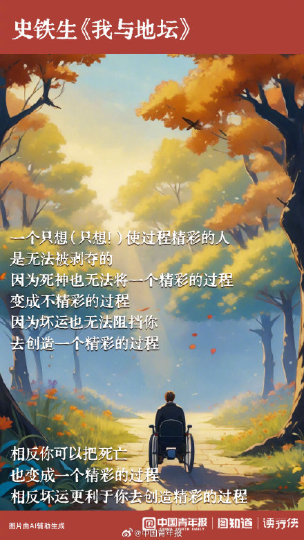 史铁生“圈粉”年轻人,《我与地坛》为何击中人心 史铁生“圈粉”年轻人,《我与地坛》为何击中人心