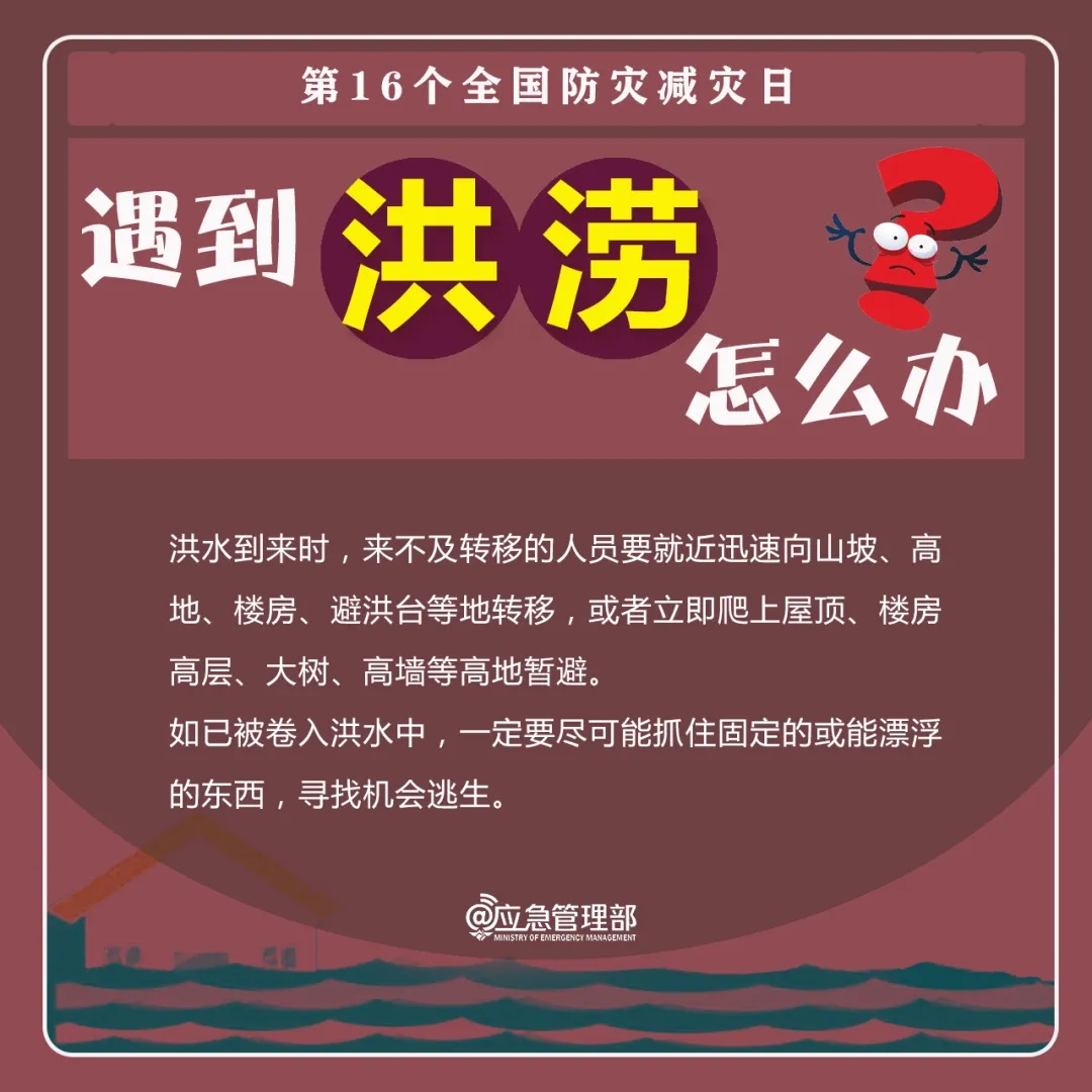 这些实用防灾减灾知识请收好