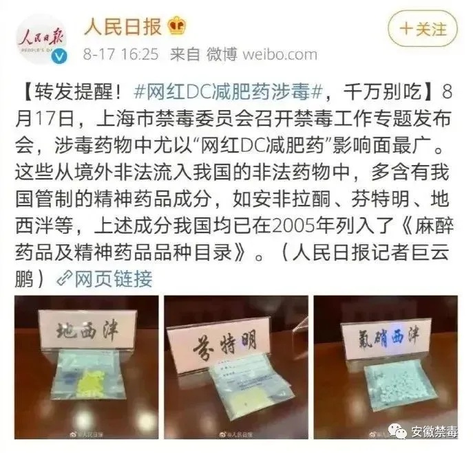 有毒有害减肥药！警方查扣5万余粒 严重可导致心肌梗死