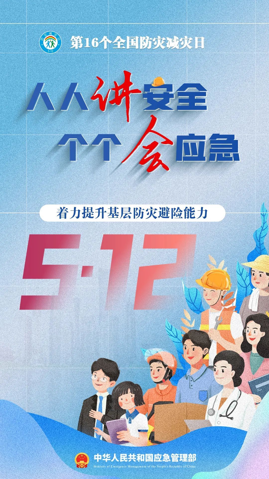 这些实用防灾减灾知识请收好