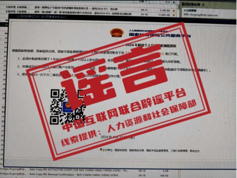 扫码可领"2024劳动补贴"? 假的! 下月起, 这笔钱可以连领4个月