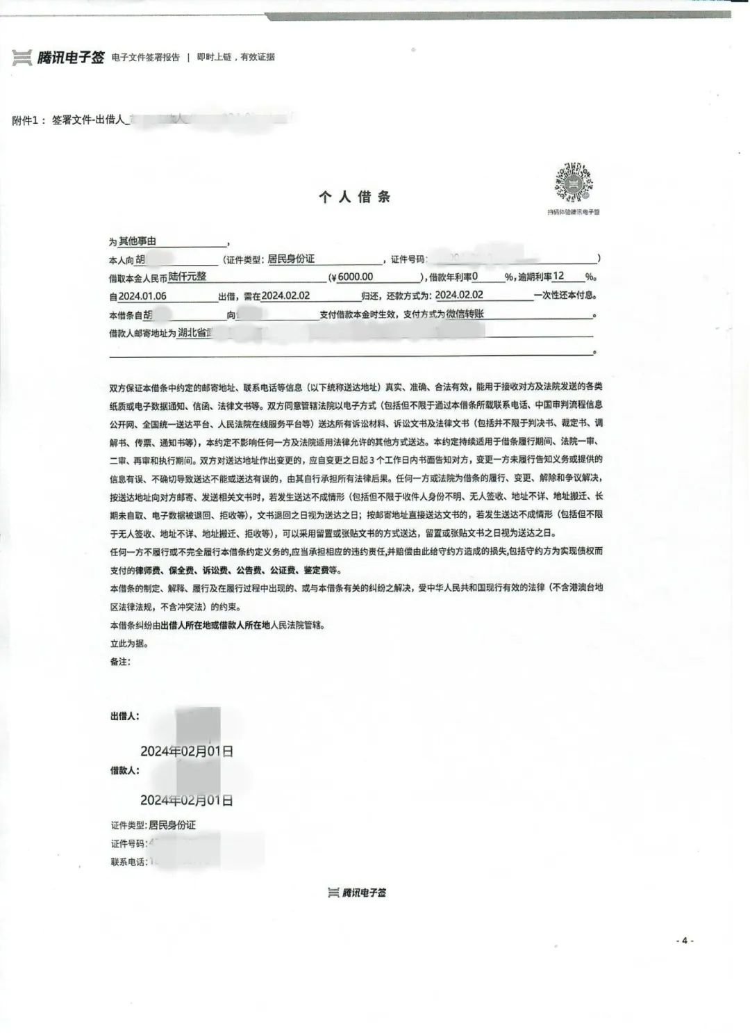 微信“电子借条”管用吗？