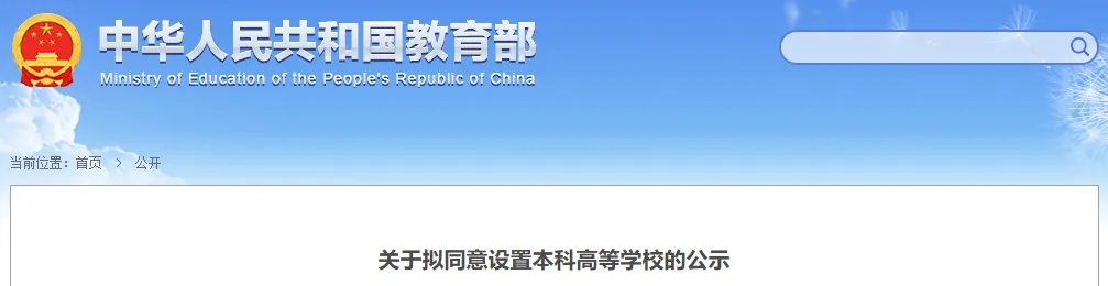 教育部公示!宁夏师范学院更名为宁夏师范大学 教育部公示!宁夏师范学院更名为宁夏师范大学