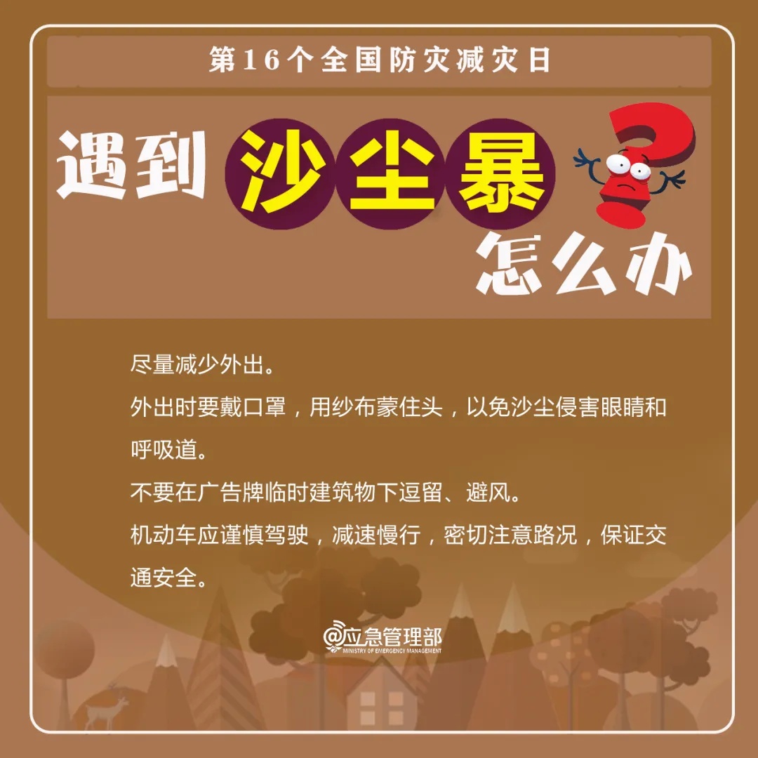 这些实用防灾减灾知识请收好