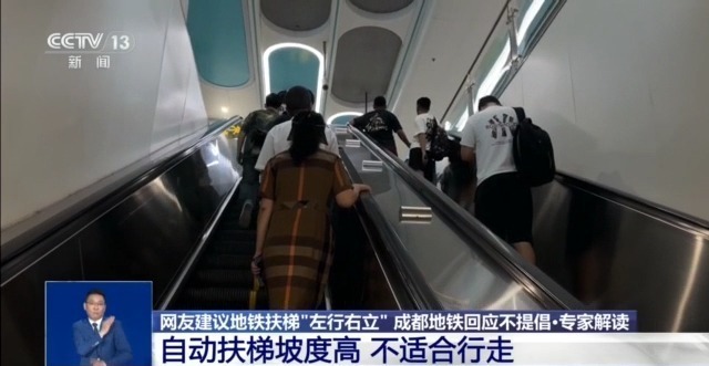 乘坐扶梯要“左行右立”吗？成都地铁：不提倡！专家解读→