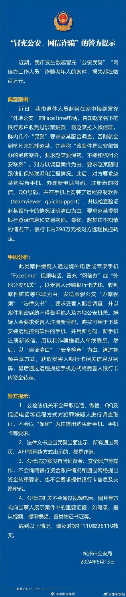 杭州老人接了个电话400万没了