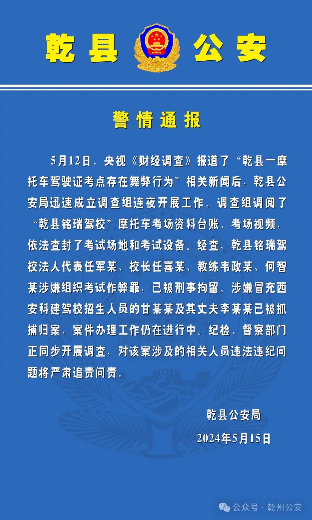 “一天拿本，四科保过”？陕西一驾校法人、校长等4人被刑拘！