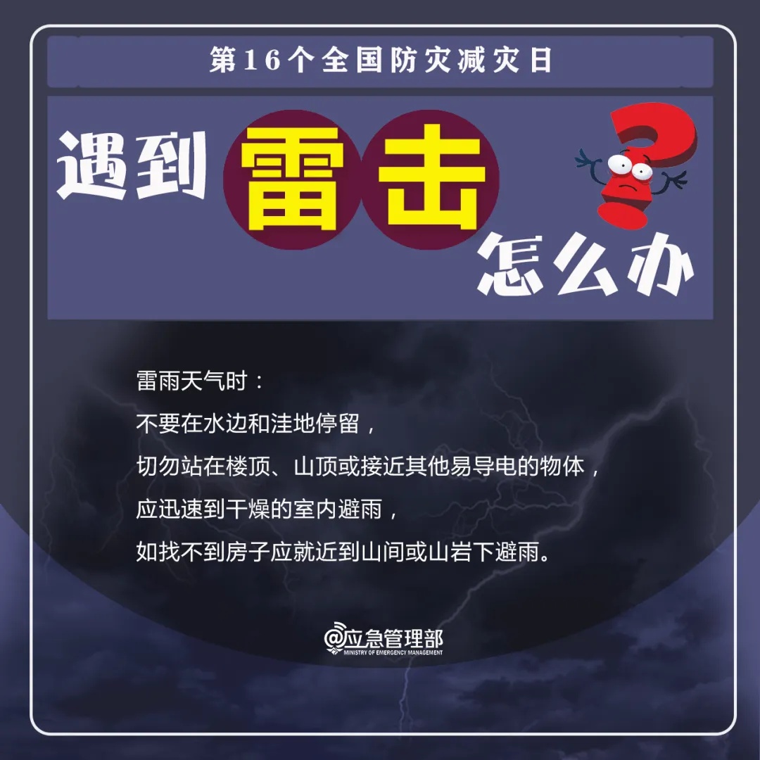 这些实用防灾减灾知识请收好