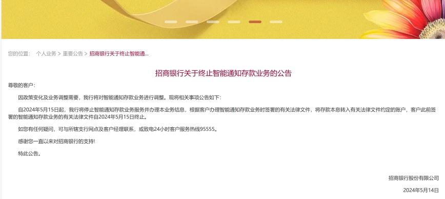 注意！这类存款产品今日下架
