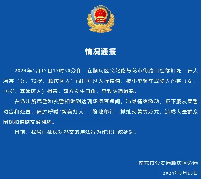72岁老太呼喊“警察打人”、跪地爬行、抓扯交警！警方通报