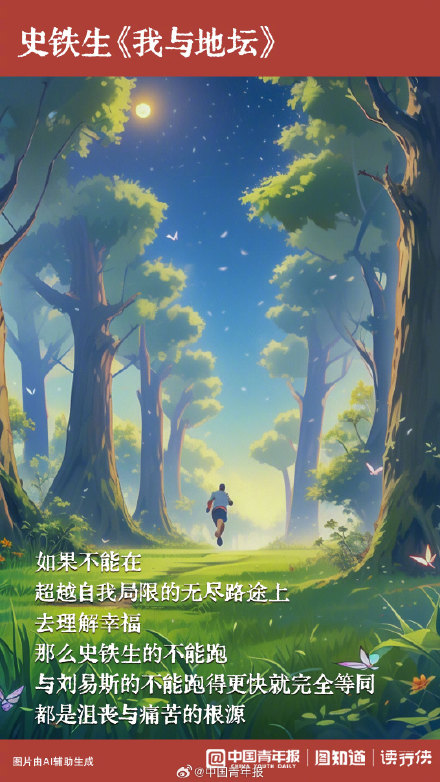 史铁生“圈粉”年轻人,《我与地坛》为何击中人心 史铁生“圈粉”年轻人,《我与地坛》为何击中人心