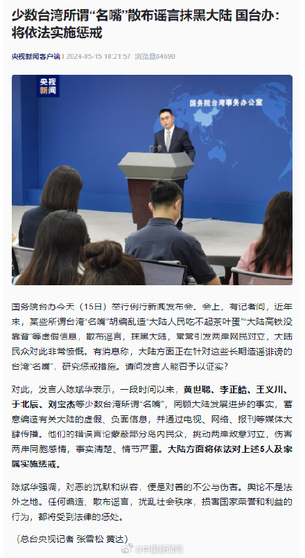 国台办回应台湾名嘴编造大陆吃不起茶叶蛋 国台办回应台湾名嘴编造大陆吃不起茶叶蛋