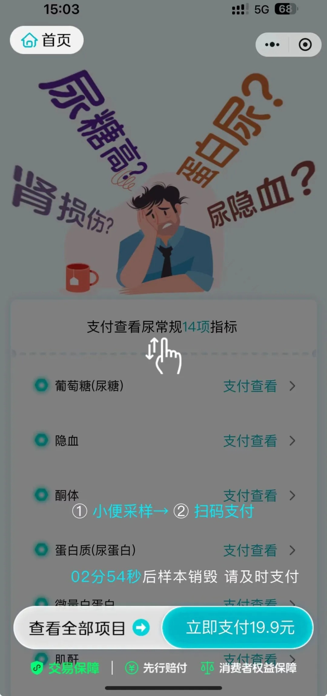 上海部分商场男厕所有了新功能,扫码支付19.9元就可以……网友直接乐了 上海部分商场男厕所有了新功能,扫码支付19.9元就可以……网友直接乐了