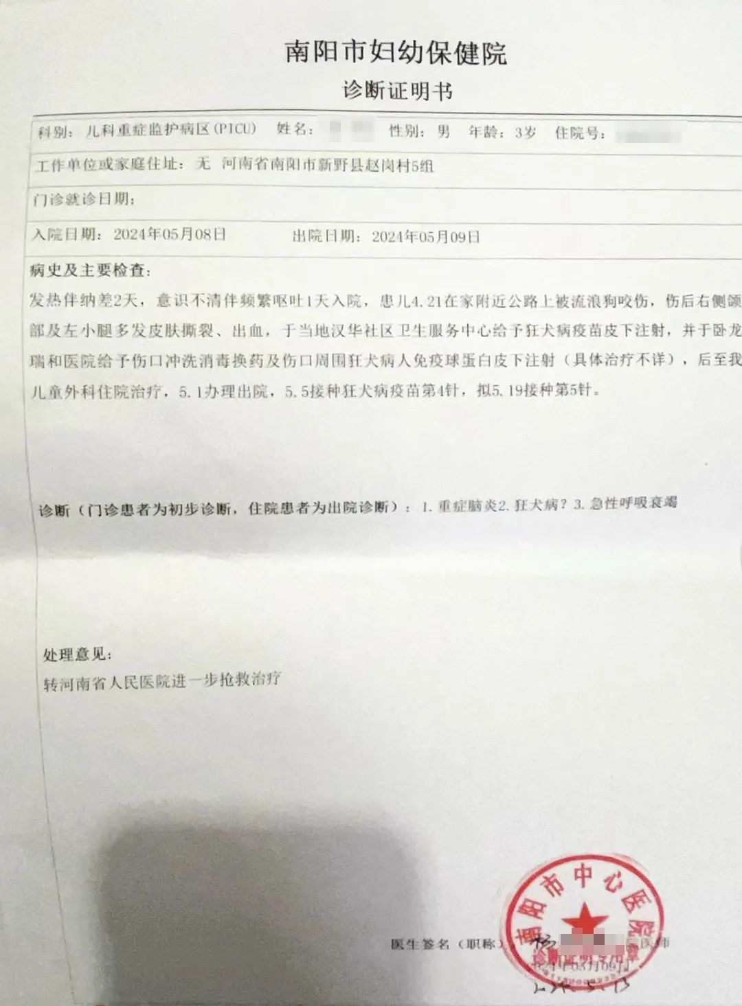 3岁男童被恶犬咬伤，打了疫苗后仍不幸离世！母亲：没找到狗主人