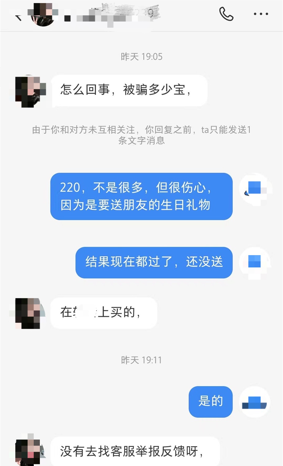 被国家反诈中心客服骗走4000元？真相是……