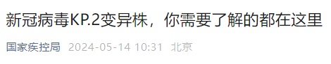 戴口罩!戴口罩!我国已监测到新变异株! 戴口罩!戴口罩!我国已监测到新变异株!