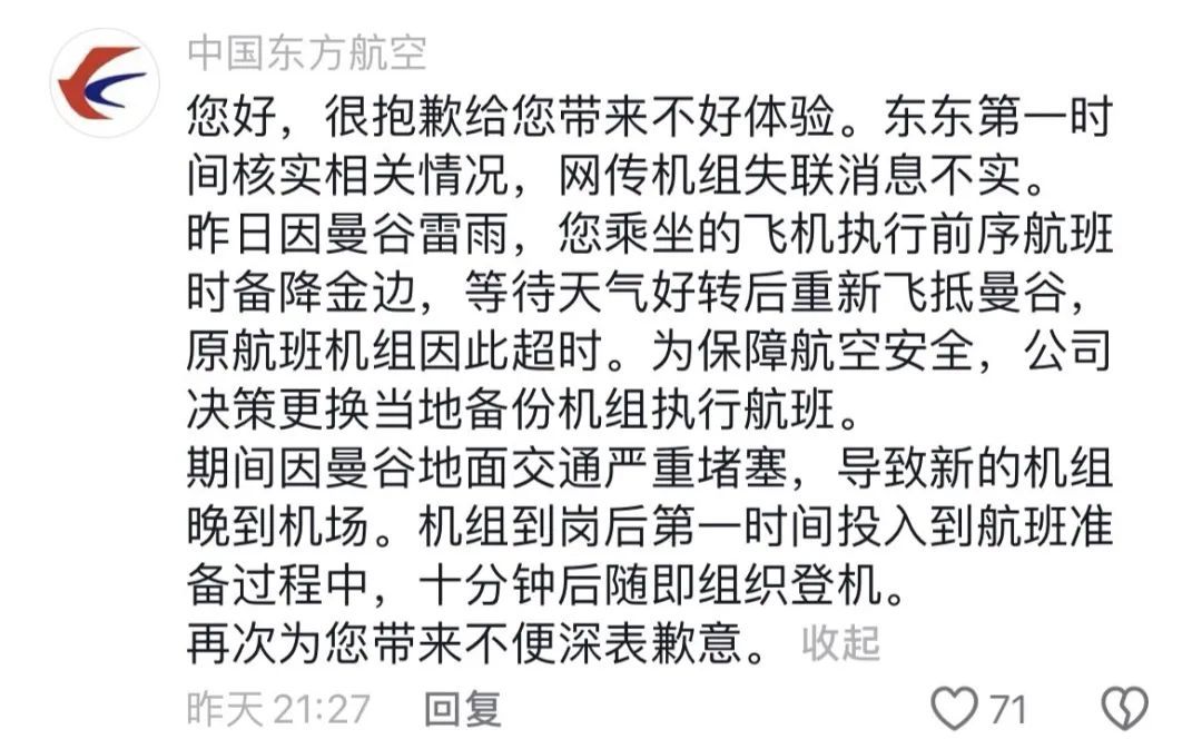 “机长失踪”致飞机延误？东航深夜辟谣