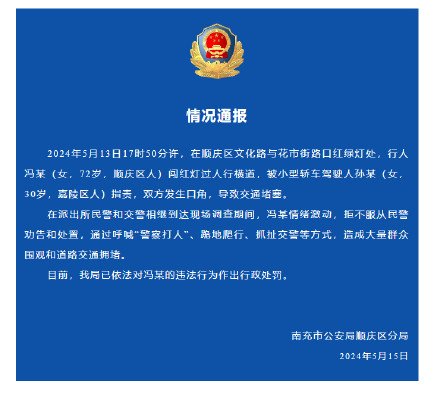 南充警方通报“一行人跪地爬行、抓扯交警”：已依法作出行政处罚