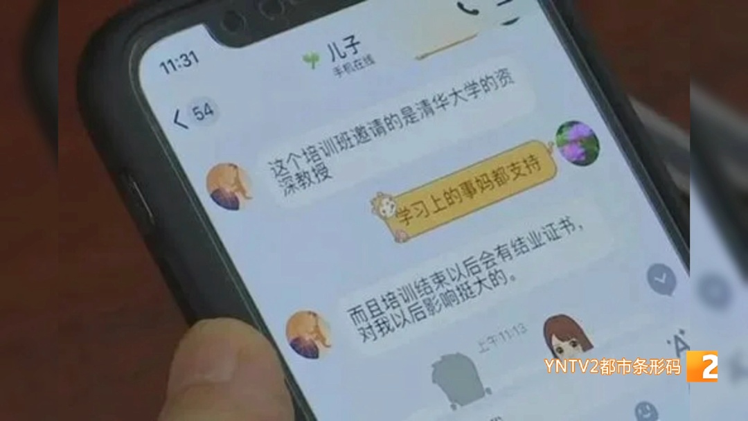 “儿子”发来消息  父亲差点损失50000
