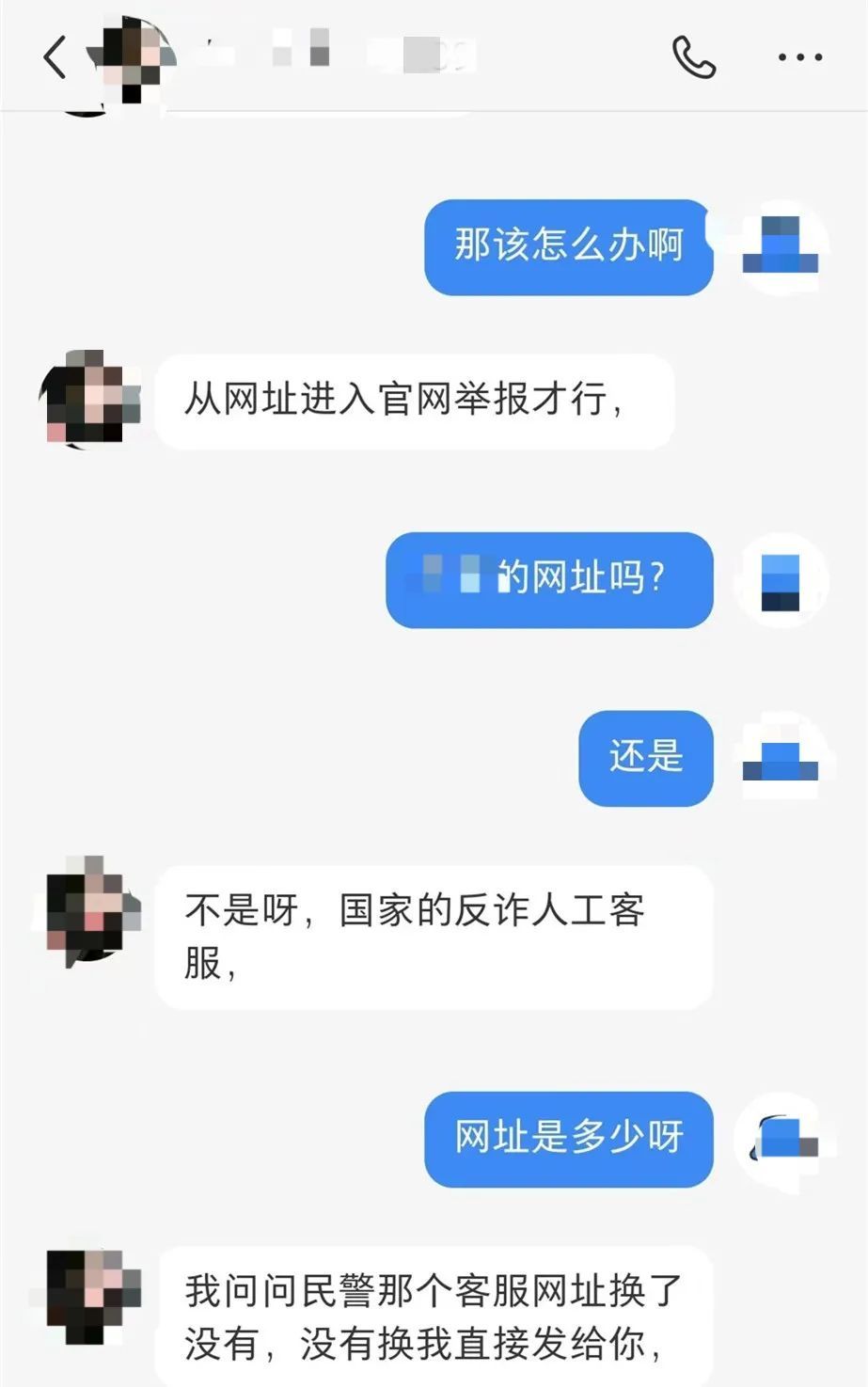 被国家反诈中心客服骗走4000元？真相是……
