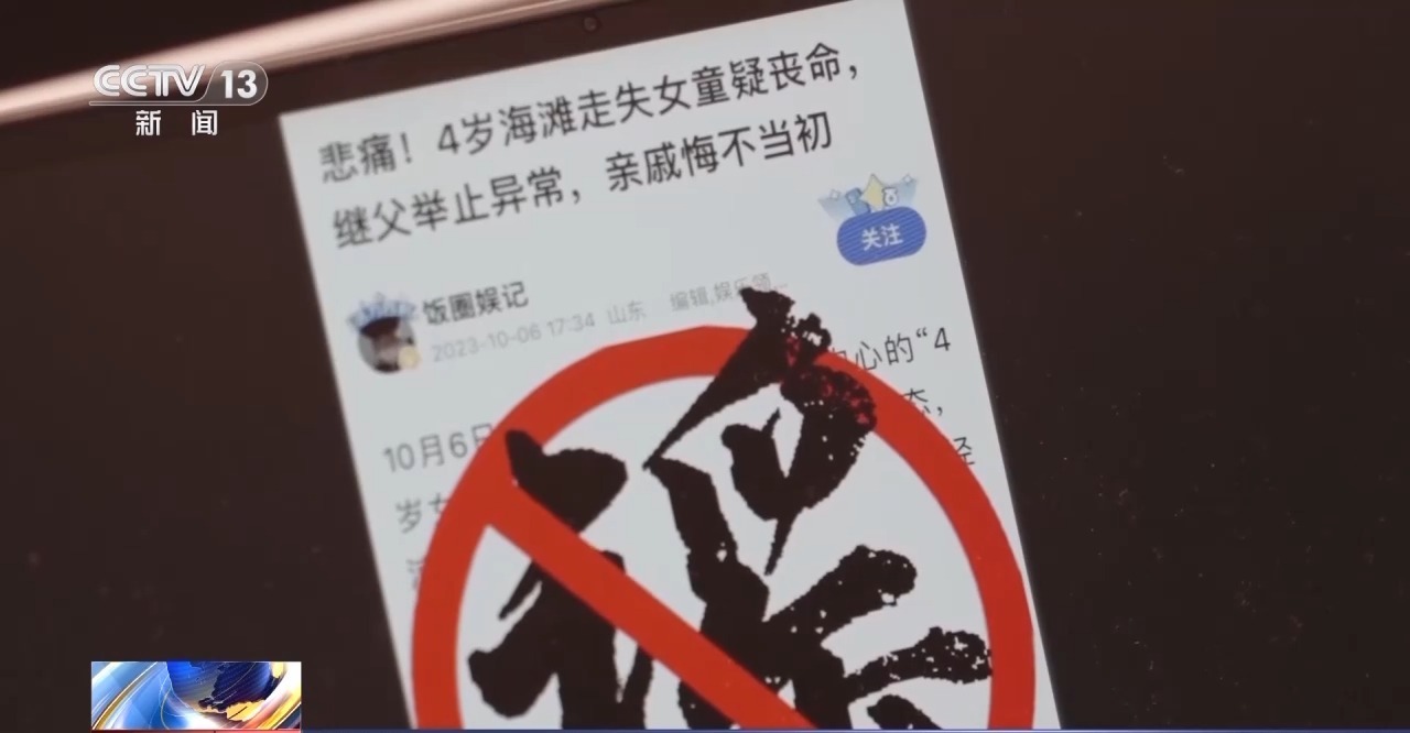 炒作“4岁儿童走失”相关谣言,12人被起诉!揭开套路 炒作“4岁儿童走失”相关谣言,12人被起诉!揭开套路