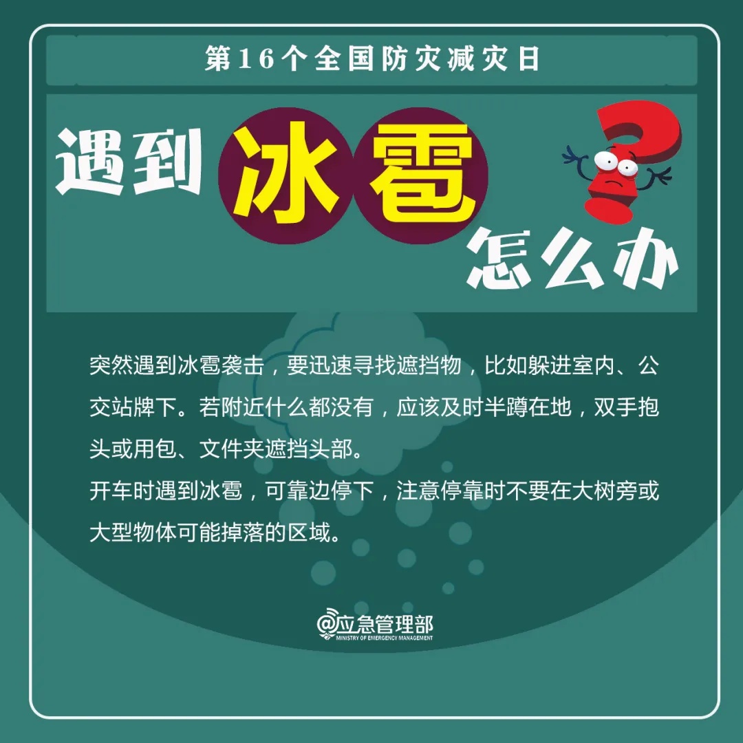 这些实用防灾减灾知识请收好