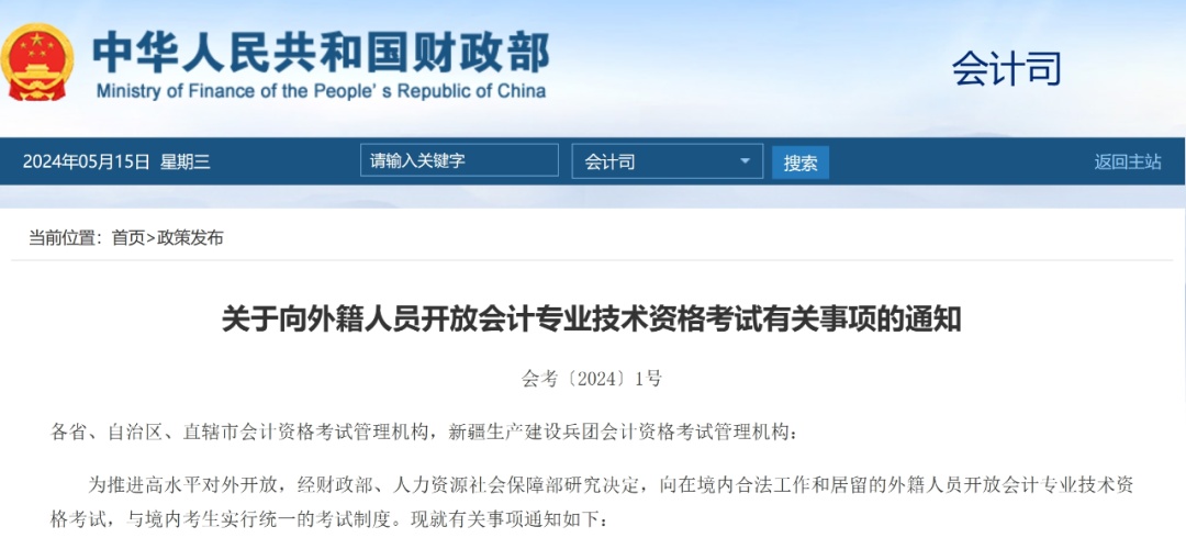 向外籍人员开放!财政部明确了 向外籍人员开放!财政部明确了