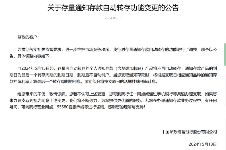 注意！这类存款产品今日下架