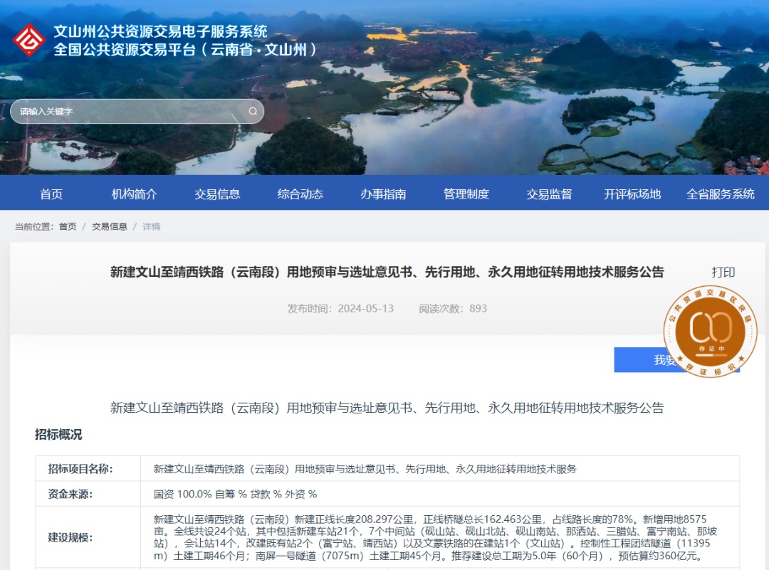 云南这条铁路即将启动！还有一波好消息……