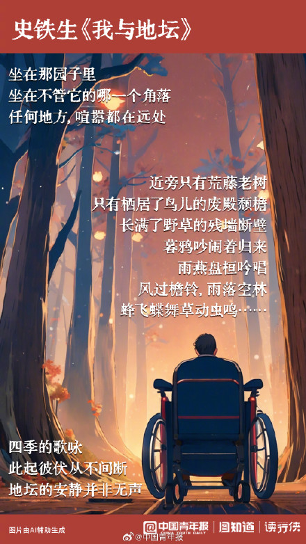 史铁生“圈粉”年轻人,《我与地坛》为何击中人心 史铁生“圈粉”年轻人,《我与地坛》为何击中人心