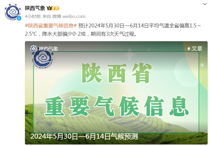 中到大雨、局地暴雨，最高38℃！陕西发布重要天气报告