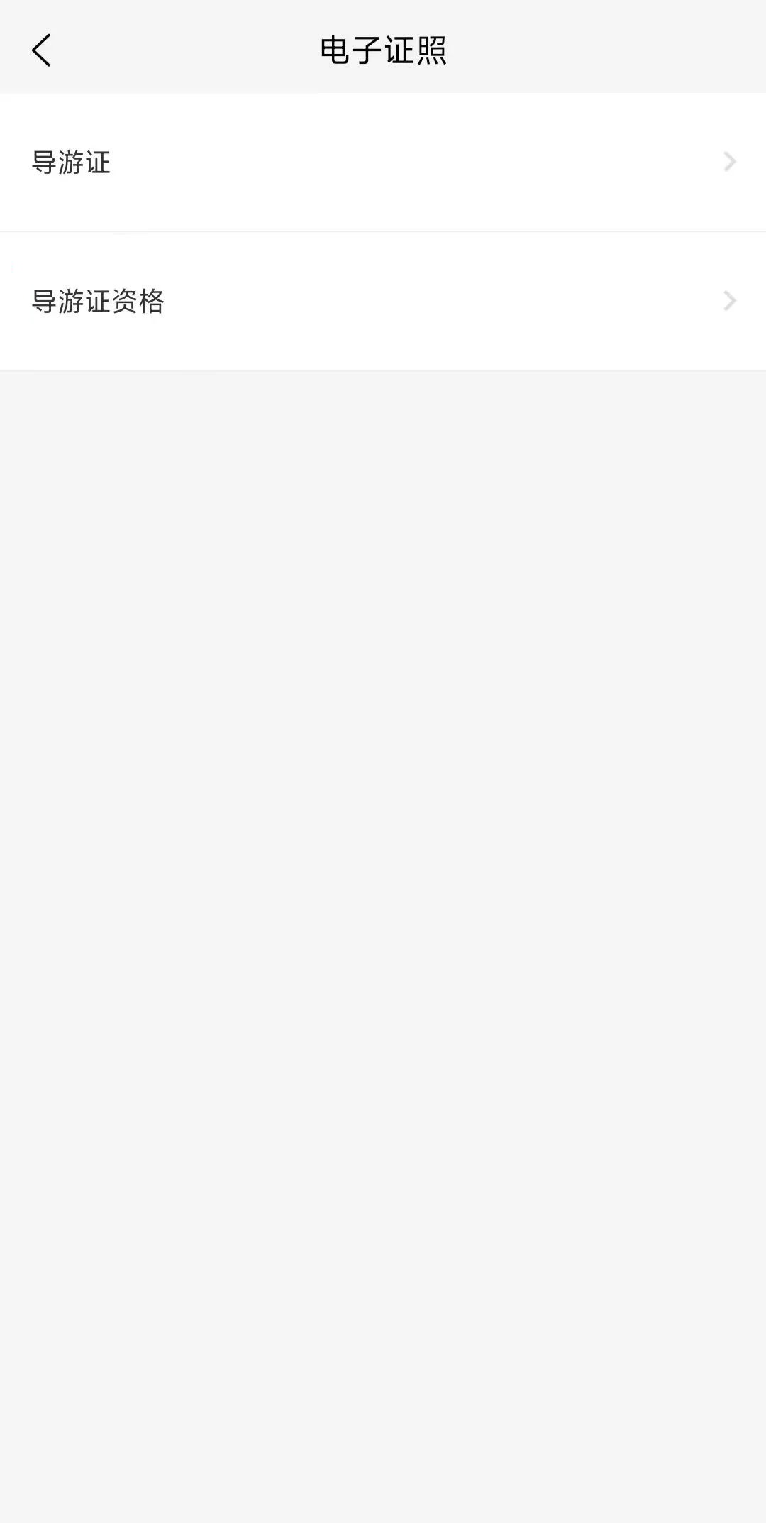 点进来!这些考生可以领取资格证书啦!附电子导游证申领指南 点进来!这些考生可以领取资格证书啦!附电子导游证申领指南