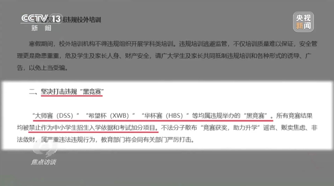 《焦点访谈》实录小升初“掐尖招生”现场 为何乱象屡禁不止？