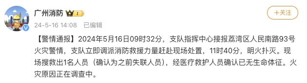 广州一批发市场发生火灾，有人不幸遇难