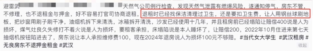 离谱!女生退租被要求用钢丝球刷地板,网友支招! 离谱!女生退租被要求用钢丝球刷地板,网友支招!