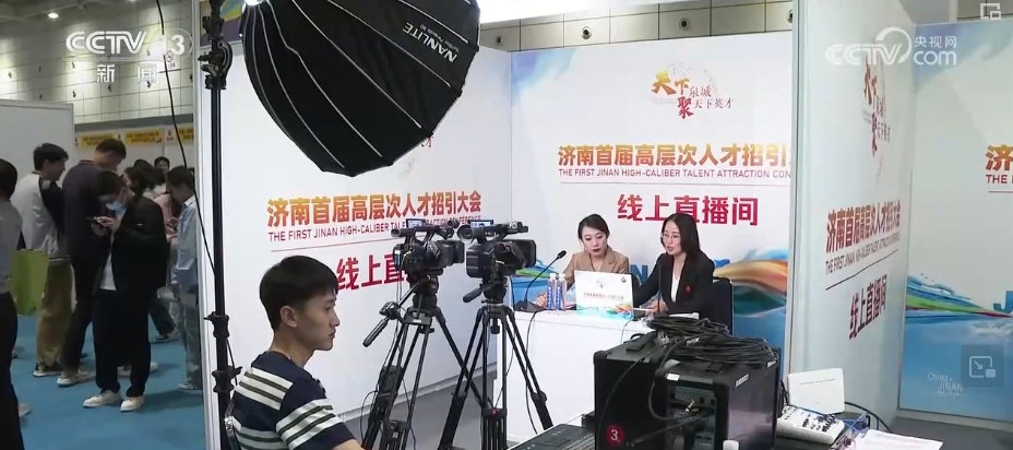 人才政策含金量高、吸引力强 “线上+线下”叠加招聘助力大学生就业 人才政策含金量高、吸引力强 “线上+线下”叠加招聘助力大学生就业