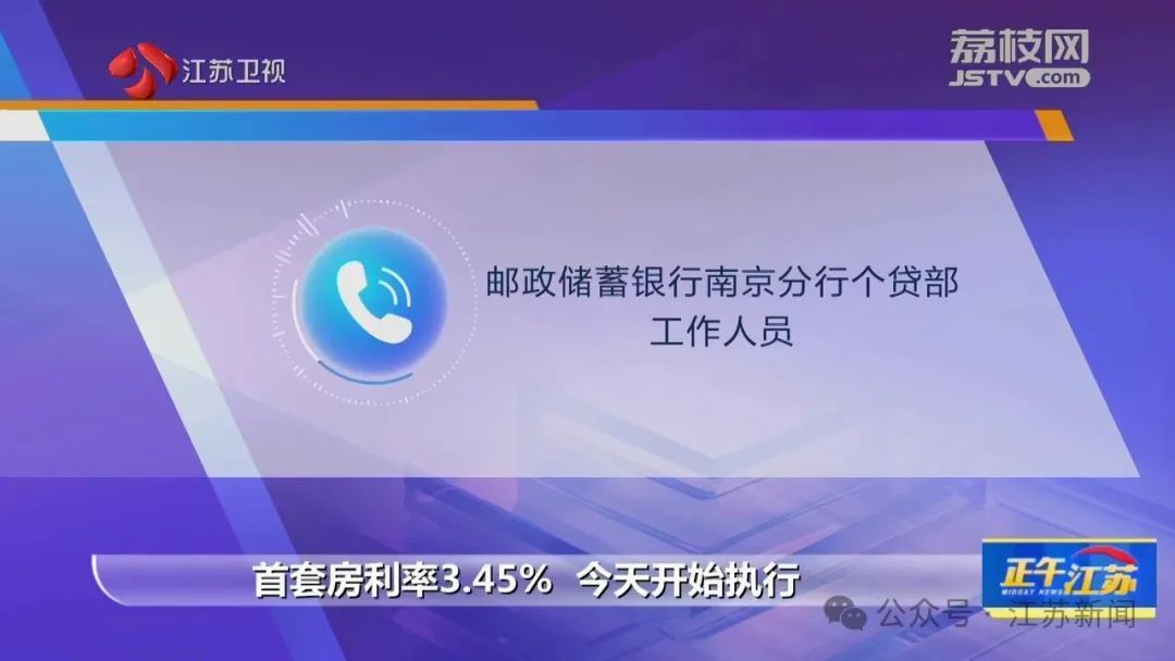 创历史新低!南京首套房贷利率今起下调 创历史新低!南京首套房贷利率今起下调