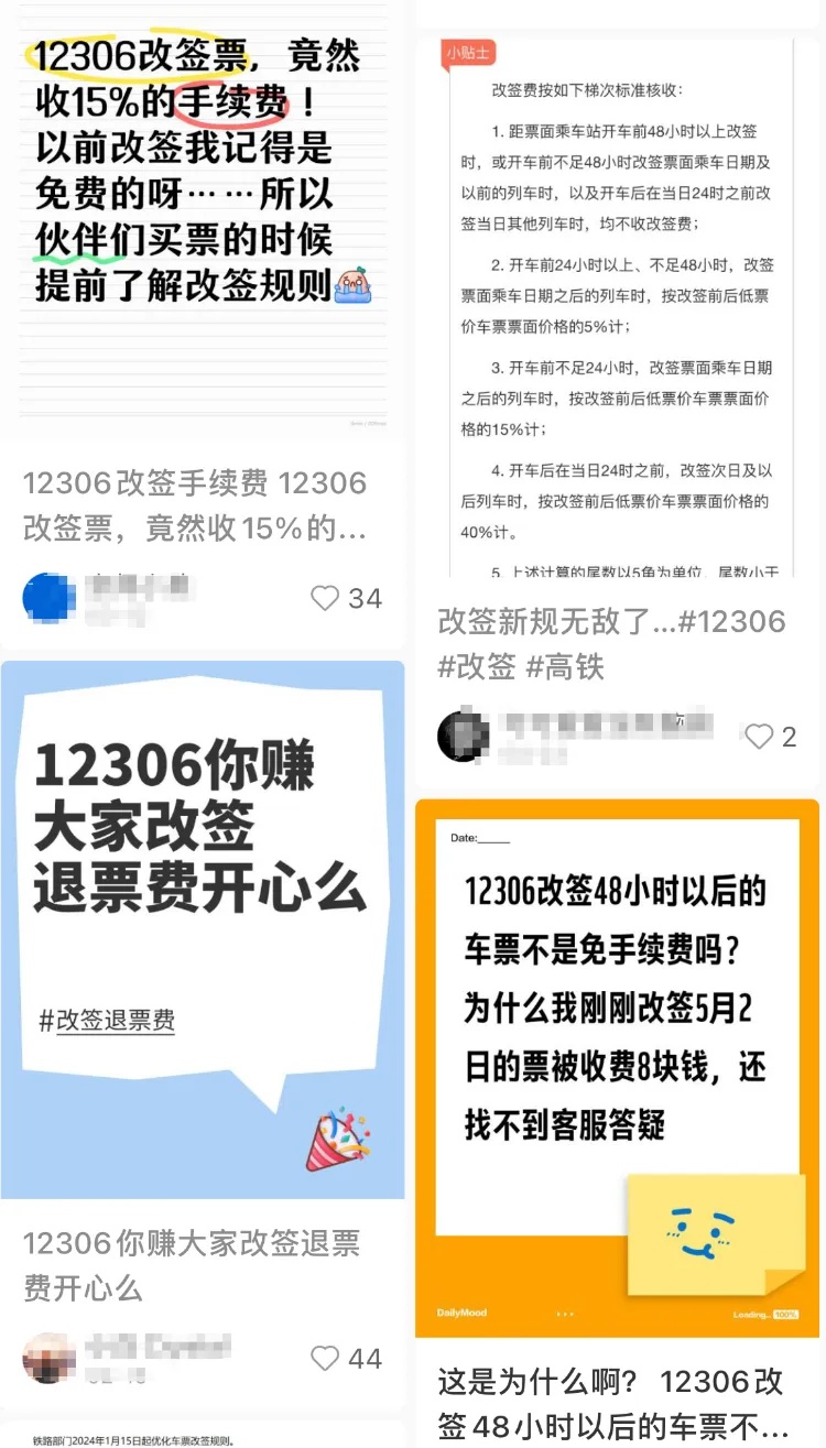 12306回应：改签采取阶梯式计费！