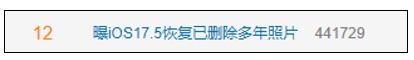 苹果更新出现巨大漏洞?不少用户称已删除的照片再次出现 苹果更新出现巨大漏洞?不少用户称已删除的照片再次出现