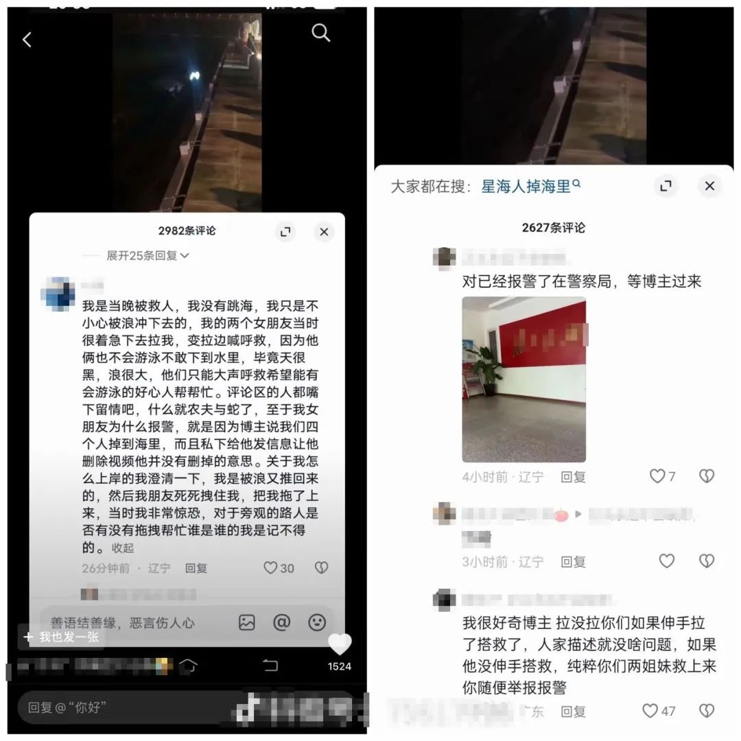男子称在海边救了1男3女,被救的人报警了! 男子称在海边救了1男3女,被救的人报警了!