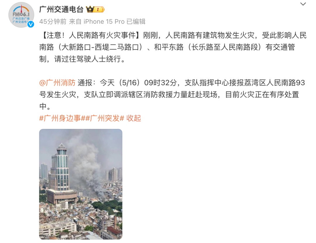 荔湾人民南路突发火灾，已营救出9名被困人员，疑有人失联，最新通报→