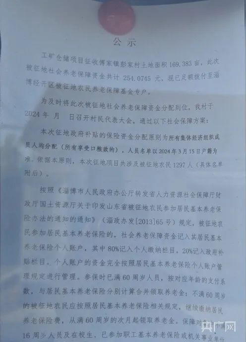 山东淄博一村集体3000多万征地补偿款悄然被“理财”