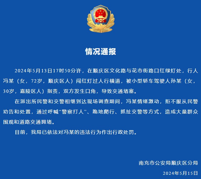 72岁老人爬行抓扯交警并呼喊“警察打人”，警方通报！