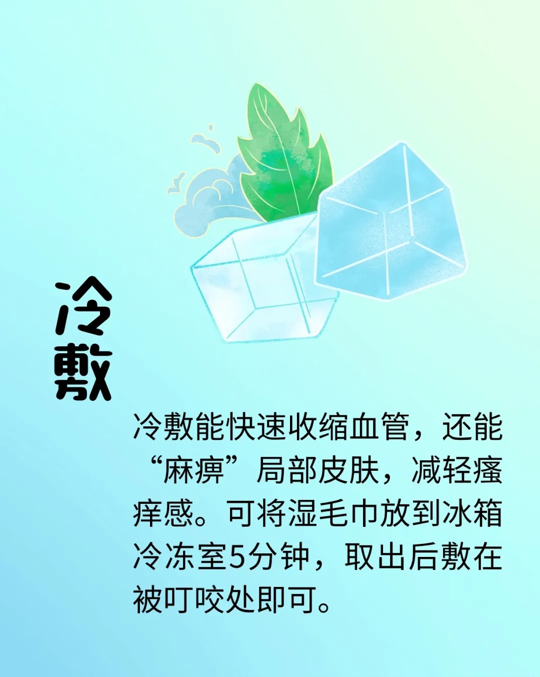 蚊子包痒不停？试试这些家用止痒“黑科技”！