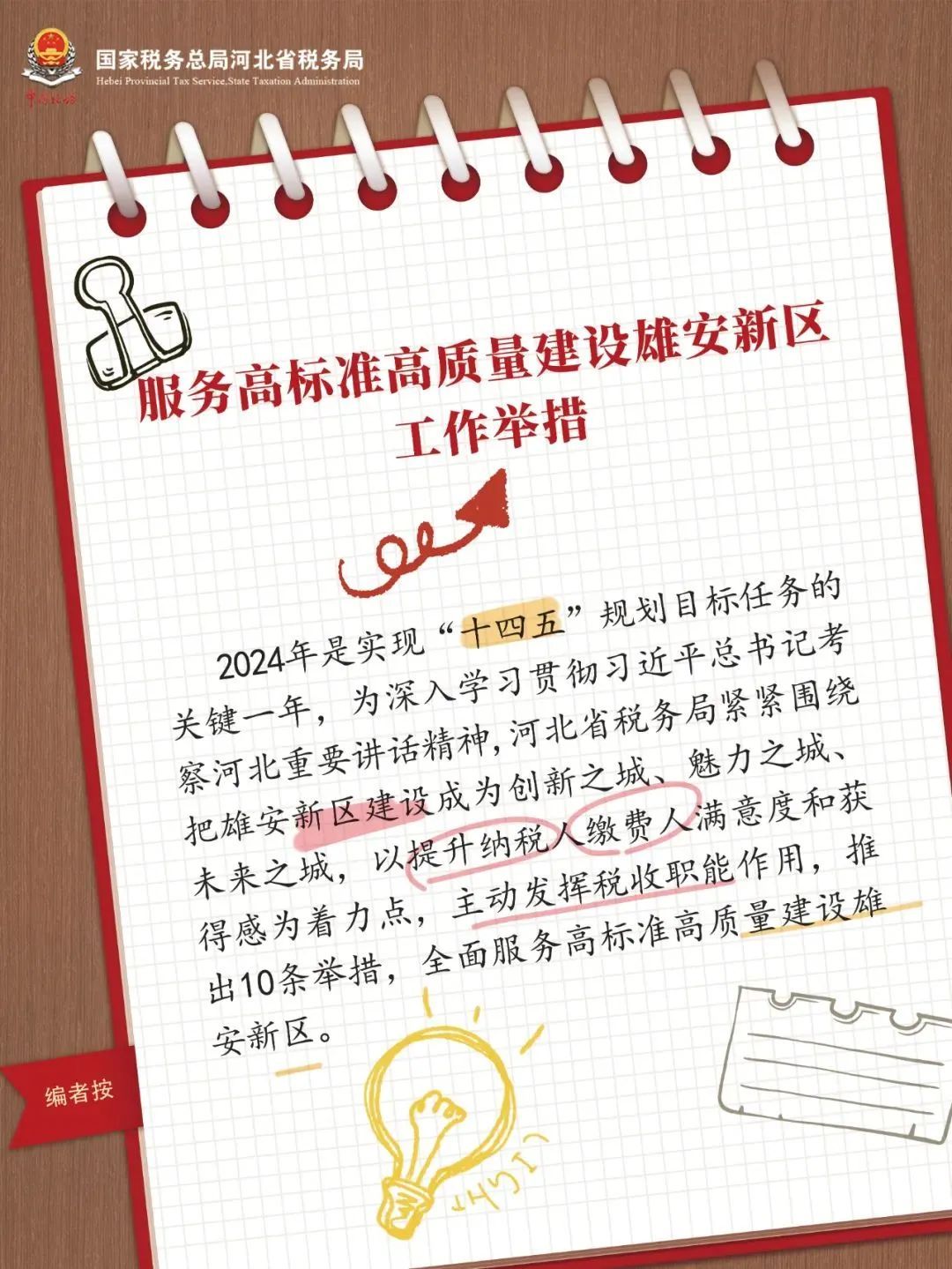 划重点！服务高标准高质量建设雄安新区10条举措