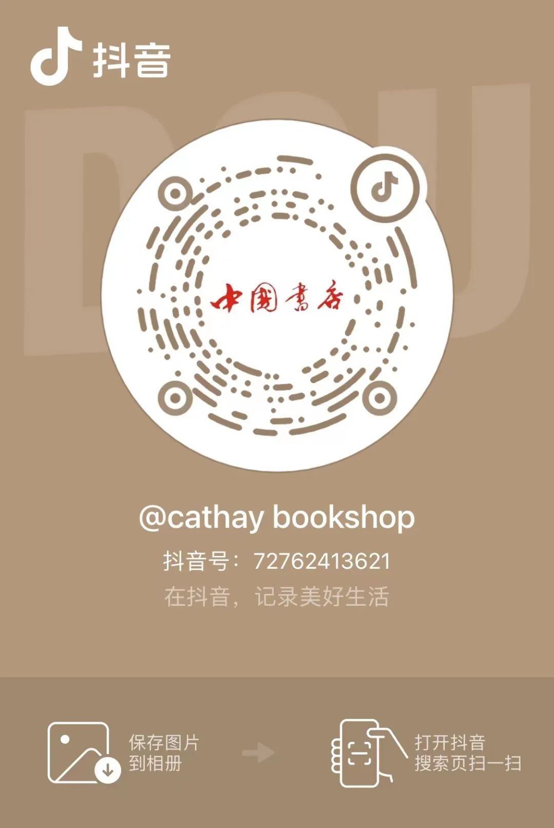 活动预告 | 中国书店雁翅楼店“旧书新知大讲堂”——宏恩观的前世今生