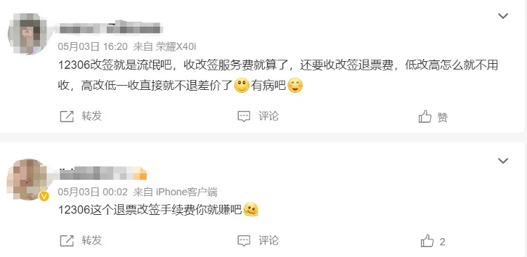 12306回应：改签采取阶梯式计费！