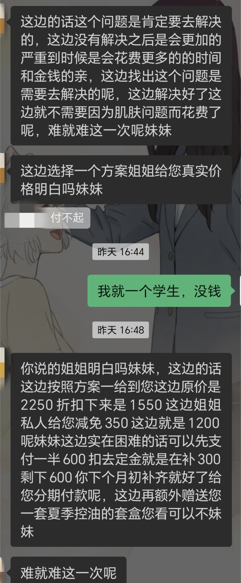 太黑心了！成本才几块钱，却让"学生党"花了七千多